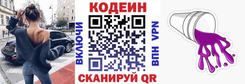Кодеин Purple Drank  Пролетарск 